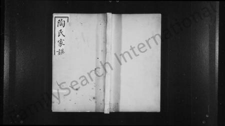 江苏陶氏族谱-陶氏家谱 [6卷].pdf电子版