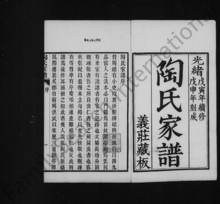 江苏陶氏族谱-陶氏家谱 [6卷].pdf电子版插图2