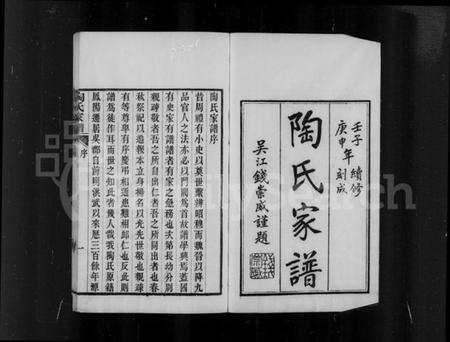 江苏陶氏族谱-陶氏宗谱 [6卷].pdf电子版插图4