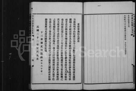 江苏陶氏族谱-常熟浔阳陶氏家谱 [4卷].pdf电子版插图5