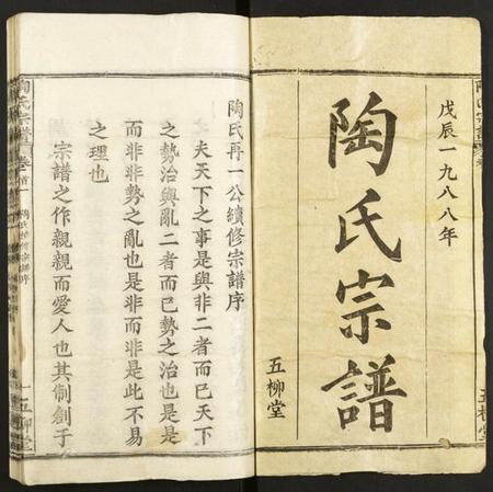 湖北陶氏族谱-陶氏宗谱.pdf电子版插图1