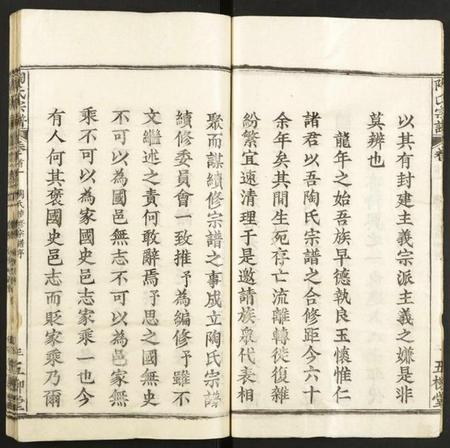 湖北陶氏族谱-陶氏宗谱.pdf电子版插图3