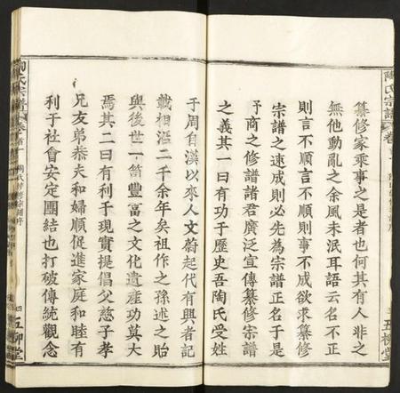 湖北陶氏族谱-陶氏宗谱.pdf电子版插图4