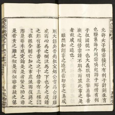 湖北陶氏族谱-陶氏宗谱.pdf电子版插图5