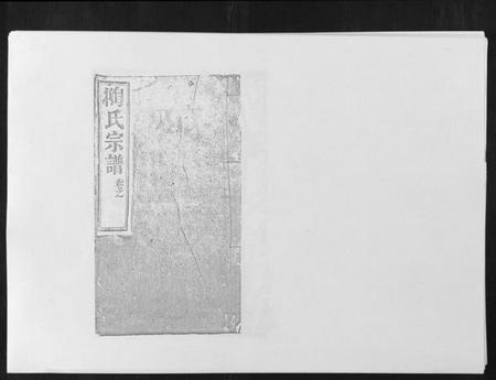 湖北陶氏族谱-陶氏宗谱.pdf电子版插图 湖北陶氏族谱-陶氏宗谱.pdf电子版插图