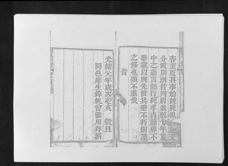 湖北陶氏族谱-陶氏宗谱.pdf电子版插图4 湖北陶氏族谱-陶氏宗谱.pdf电子版插图4