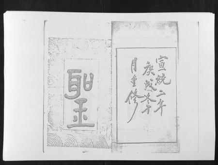 湖北陶氏族谱-陶氏宗谱.pdf电子版插图1