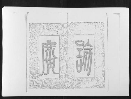 湖北陶氏族谱-陶氏宗谱.pdf电子版插图2