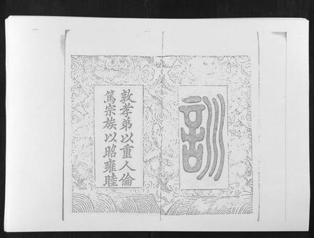 湖北陶氏族谱-陶氏宗谱.pdf电子版插图3