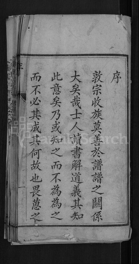 湖北陶氏族谱-陶氏宗谱 [21卷,首末各1卷].pdf电子版插图3