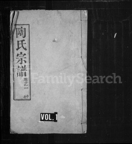 湖北陶氏族谱-陶氏宗谱 [44卷].pdf电子版