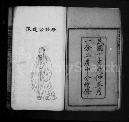 湖北陶氏族谱-陶氏宗谱 [44卷].pdf电子版插图3