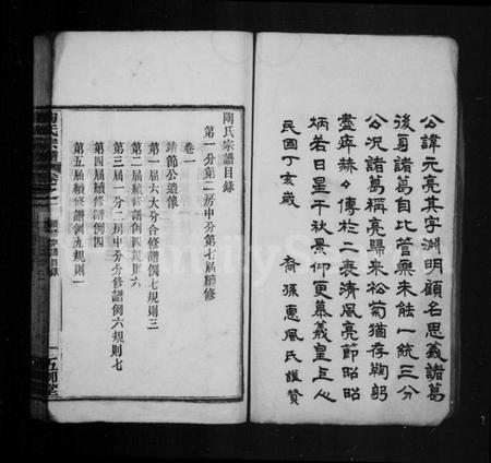 湖北陶氏族谱-陶氏宗谱 [44卷].pdf电子版插图4