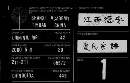 江西夏氏族谱-夏氏宗谱 [34卷,及卷首].pdf电子版插图3