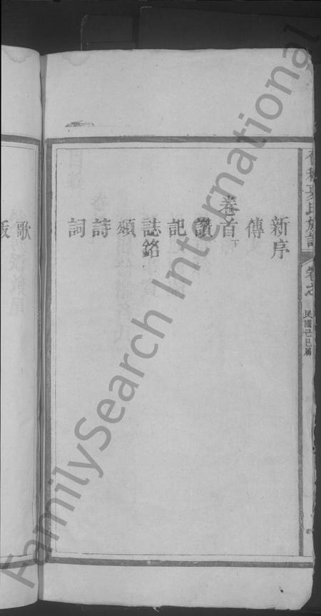 江西夏氏族谱-会稽夏氏族谱 [6卷,首2卷].pdf电子版插图4