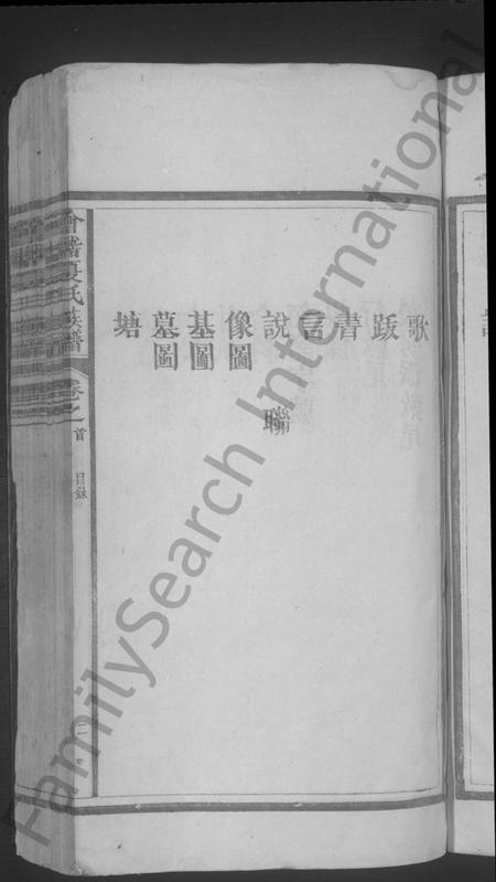 江西夏氏族谱-会稽夏氏族谱 [6卷,首2卷].pdf电子版插图5