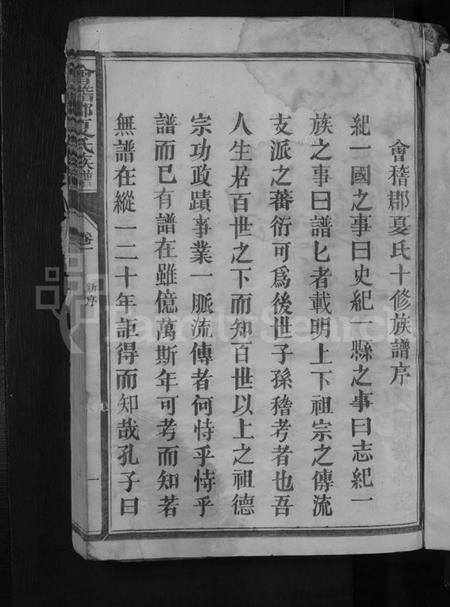 江西夏氏族谱-会稽郡夏氏族谱 [11卷].pdf电子版插图3