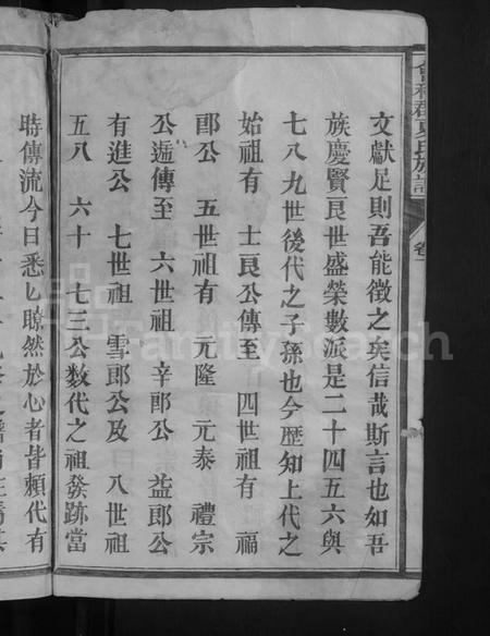 江西夏氏族谱-会稽郡夏氏族谱 [11卷].pdf电子版插图4