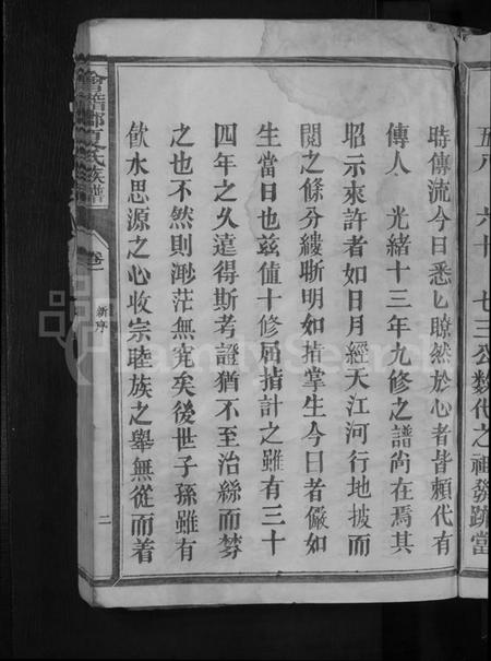 江西夏氏族谱-会稽郡夏氏族谱 [11卷].pdf电子版插图5