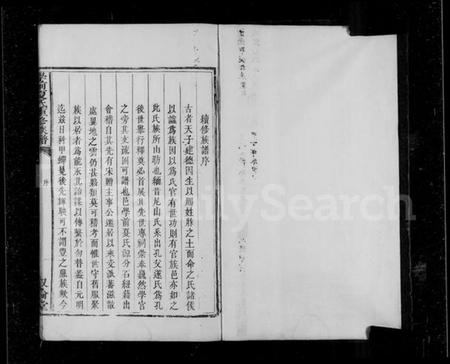 江西夏氏族谱-丰城学前夏氏重修族谱 [22卷].pdf电子版插图5