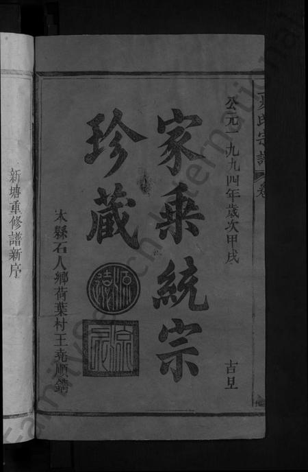 江西夏氏族谱-夏氏宗谱.pdf电子版插图2 江西夏氏族谱-夏氏宗谱.pdf电子版插图2