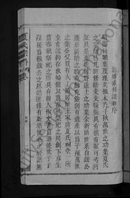 江西夏氏族谱-夏氏宗谱.pdf电子版插图3 江西夏氏族谱-夏氏宗谱.pdf电子版插图3