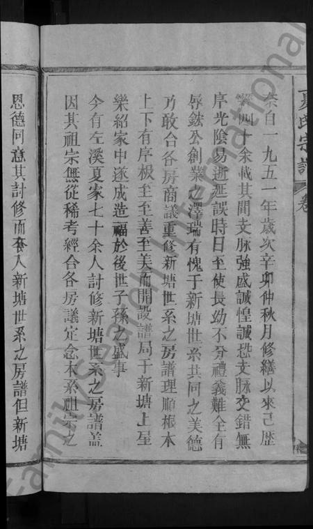 江西夏氏族谱-夏氏宗谱.pdf电子版插图4 江西夏氏族谱-夏氏宗谱.pdf电子版插图4