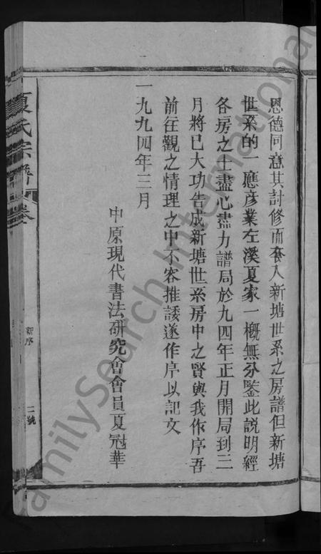 江西夏氏族谱-夏氏宗谱.pdf电子版插图5 江西夏氏族谱-夏氏宗谱.pdf电子版插图5