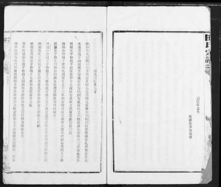 湖北田氏族谱-田氏宗谱.pdf电子版插图3 湖北田氏族谱-田氏宗谱.pdf电子版插图3