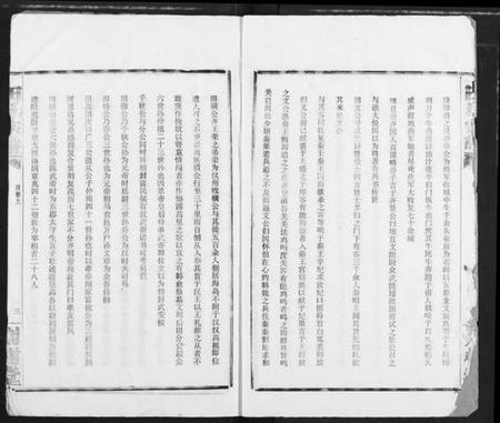 湖北田氏族谱-田氏宗谱.pdf电子版插图4 湖北田氏族谱-田氏宗谱.pdf电子版插图4
