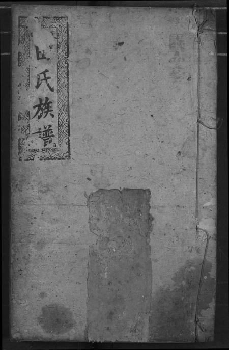 湖北田氏族谱-田氏族谱.pdf电子版