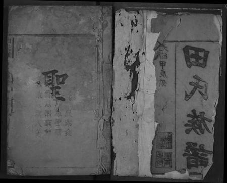 湖北田氏族谱-田氏族谱.pdf电子版插图2 湖北田氏族谱-田氏族谱.pdf电子版插图2