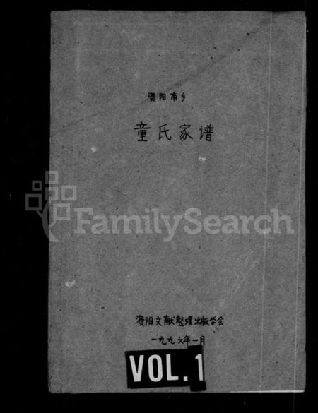 四川童氏族谱-资阳南乡童氏家谱.pdf电子版插图 四川童氏族谱-资阳南乡童氏家谱.pdf电子版插图