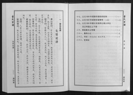 湖北童氏族谱-童氏宗谱.pdf电子版插图1