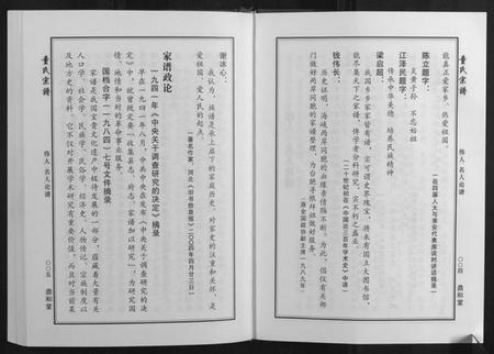 湖北童氏族谱-童氏宗谱.pdf电子版插图3