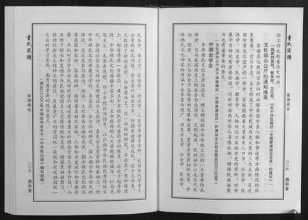 湖北童氏族谱-童氏宗谱.pdf电子版插图4