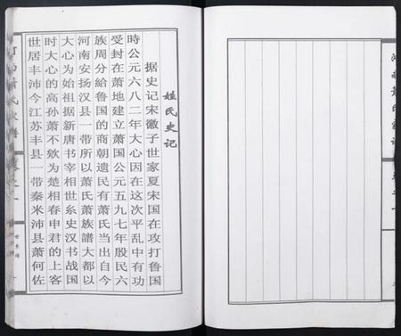 江西萧氏族谱-河南郡萧氏家谱.pdf电子版插图4 江西萧氏族谱-河南郡萧氏家谱.pdf电子版插图4