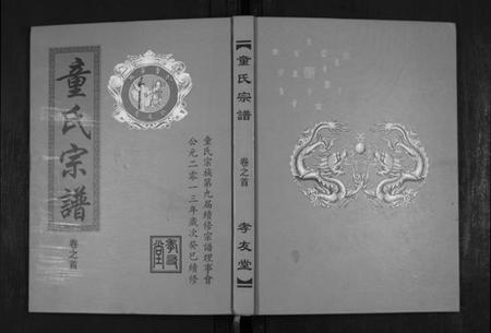 湖北童氏族谱-童氏宗谱.pdf电子版