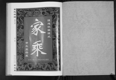 湖北童氏族谱-童氏宗谱.pdf电子版插图1