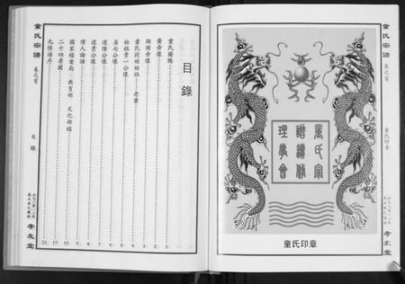 湖北童氏族谱-童氏宗谱.pdf电子版插图3