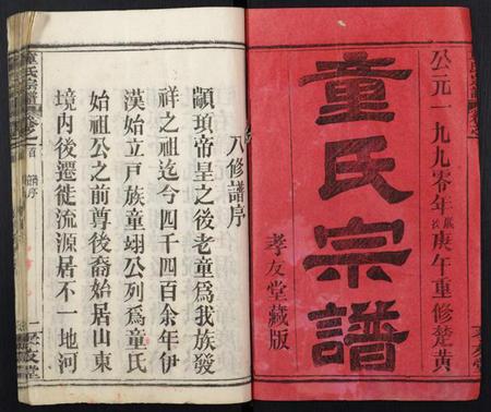 湖北童氏族谱-童氏宗谱.pdf电子版插图1 湖北童氏族谱-童氏宗谱.pdf电子版插图1