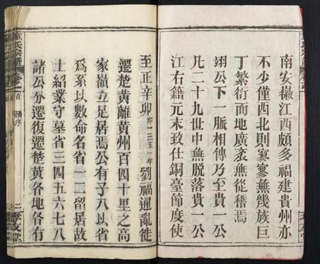 湖北童氏族谱-童氏宗谱.pdf电子版插图2 湖北童氏族谱-童氏宗谱.pdf电子版插图2