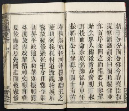 湖北童氏族谱-童氏宗谱.pdf电子版插图4 湖北童氏族谱-童氏宗谱.pdf电子版插图4