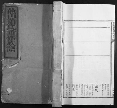 江西萧氏族谱-燕山萧氏重修族谱.pdf电子版插图 江西萧氏族谱-燕山萧氏重修族谱.pdf电子版插图