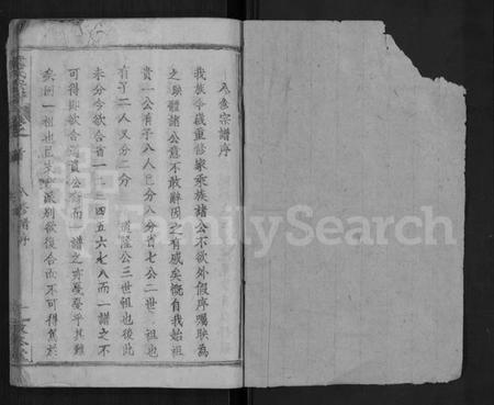 湖北童氏族谱-童氏宗谱 [44卷,首4卷].pdf电子版插图1