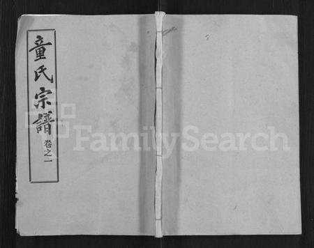 湖北童氏族谱-童氏宗谱 [46卷].pdf电子版