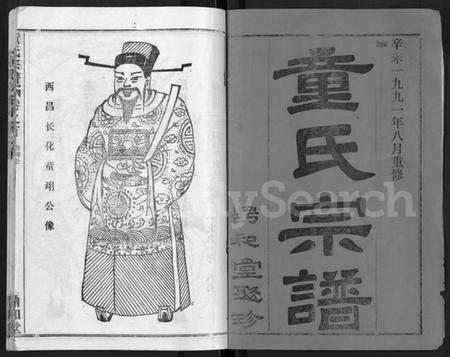 湖北童氏族谱-童氏宗谱 [46卷].pdf电子版插图1