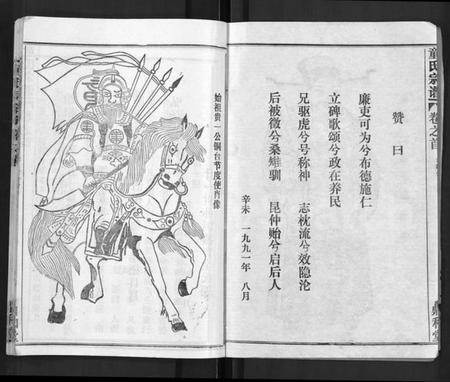 湖北童氏族谱-童氏宗谱 [46卷].pdf电子版插图2