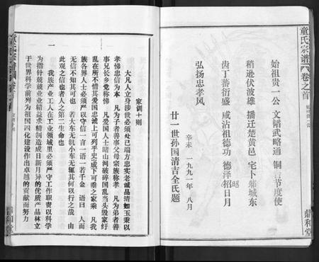 湖北童氏族谱-童氏宗谱 [46卷].pdf电子版插图3