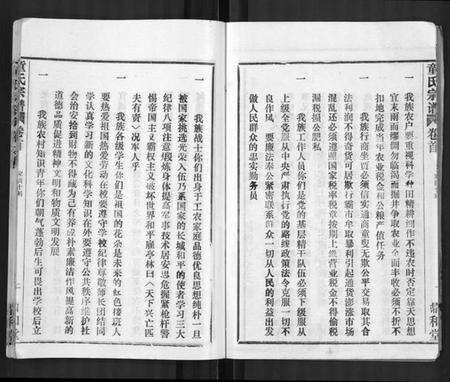 湖北童氏族谱-童氏宗谱 [46卷].pdf电子版插图4